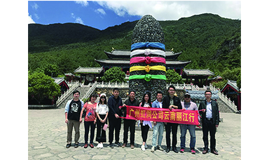 彩云之南，夢的方向 ------虹潤廣州公司云南游記