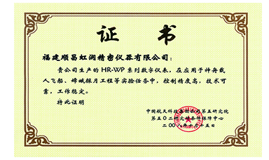 虹潤產(chǎn)品應用于神舟飛船、嫦娥探月等國家重點科技領域