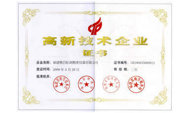 虹潤(rùn)公司通過(guò)國(guó)家級(jí)高新技術(shù)企業(yè)認(rèn)定、ISO9001認(rèn)證，產(chǎn)品通過(guò)CE認(rèn)證、國(guó)際SIL功能安全認(rèn)證