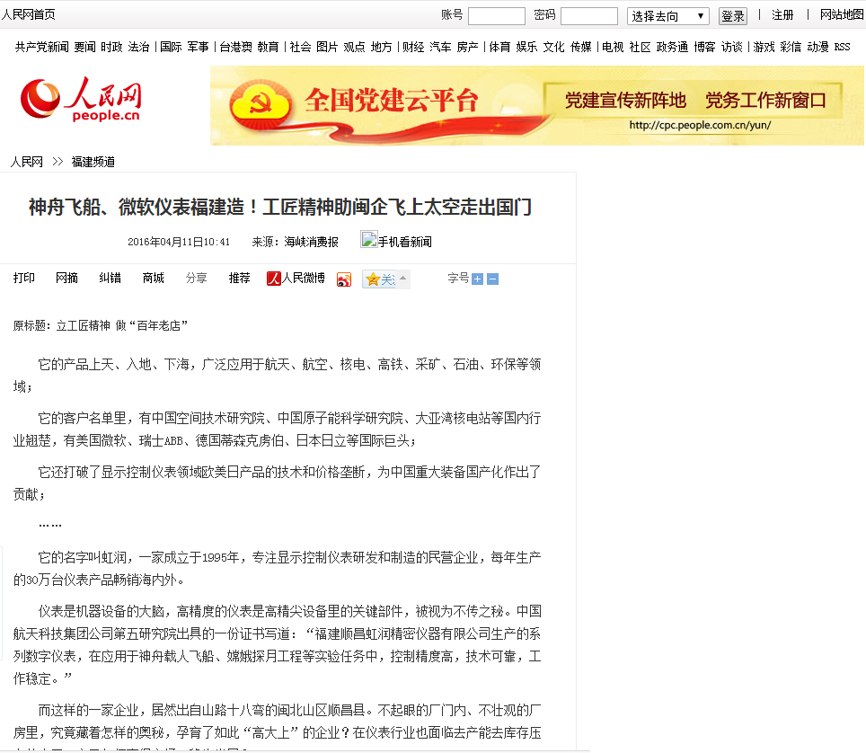神舟飛船、微軟儀表福建造！工匠精神助閩企飛上太空走出國門——人民網(wǎng)